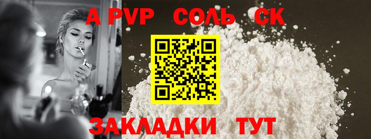 Альфа ПВП мука  A PVP  что такое   Alfa_PVP крисы CK  Вход с VPN  Балашов 