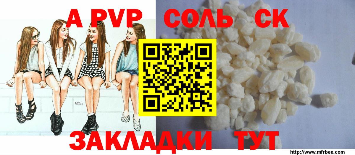 Alfa_PVP Соль Балашов