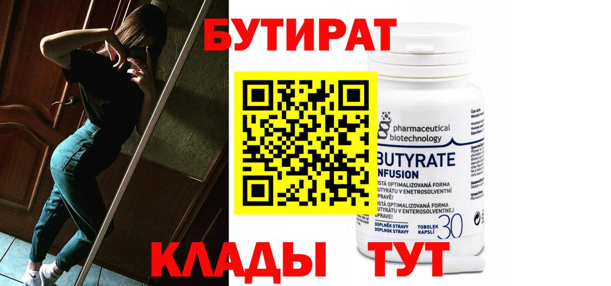 БУТИРАТ оксана Балашов