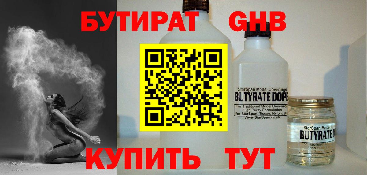 БУТИРАТ буратино  Вход с VPN  Балашов 