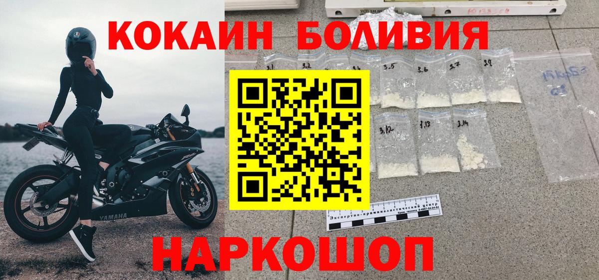 Cocaine Эквадор  КОКАИН Колумбийский  Вход с VPN  Балашов 