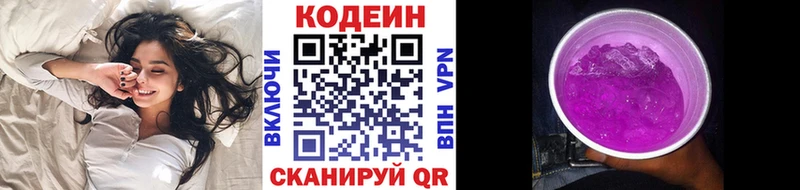 Кодеин Purple Drank  купить наркоту  kraken рабочий сайт  Балашов 