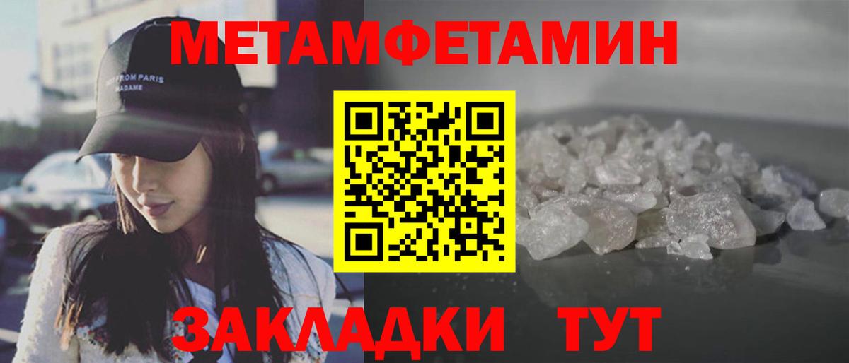 МЕТАМФЕТАМИН  Метамфетамин кристалл  Вход с VPN  Балашов 